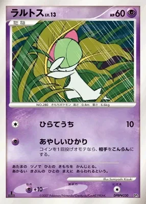 Ralts 「DIALGA_AND_PALKIA_LVX_CONSTRUCTED_STANDARD_DECKS No. 014」「JP」